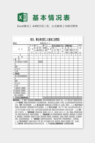 大方简单基本情况表Excel