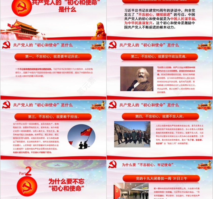 不忘初心牢记使命微党课PPT模板第2张