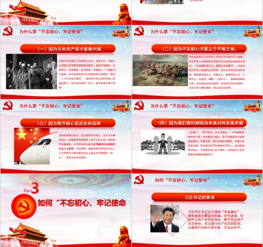不忘初心牢记使命微党课PPT模板第3张