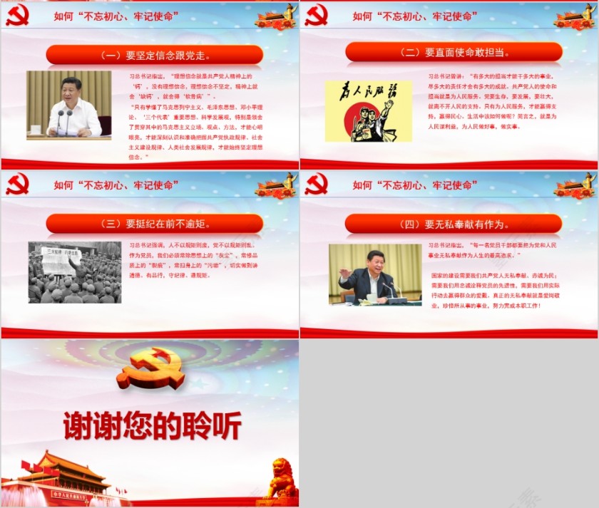 不忘初心牢记使命微党课PPT模板第4张