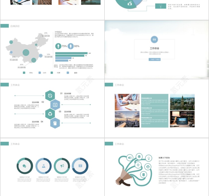 城市建设规划PPT模版第3张