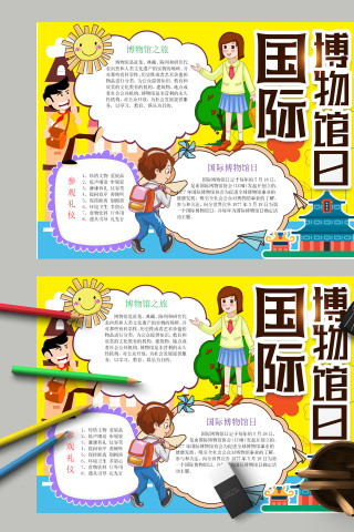 国际博物馆日参观礼仪