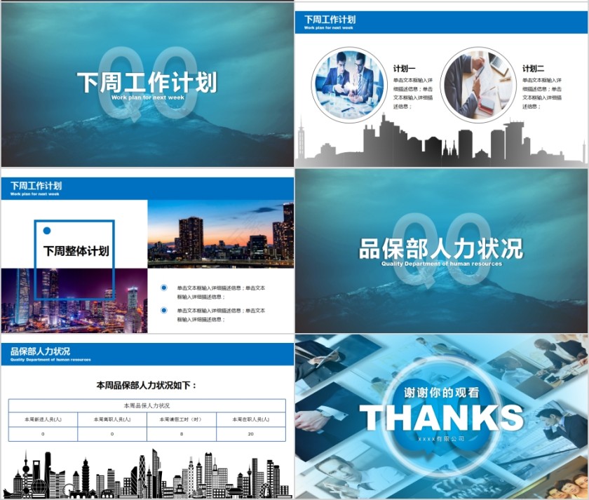 简约蓝色QC周报汇报PPT模板第4张