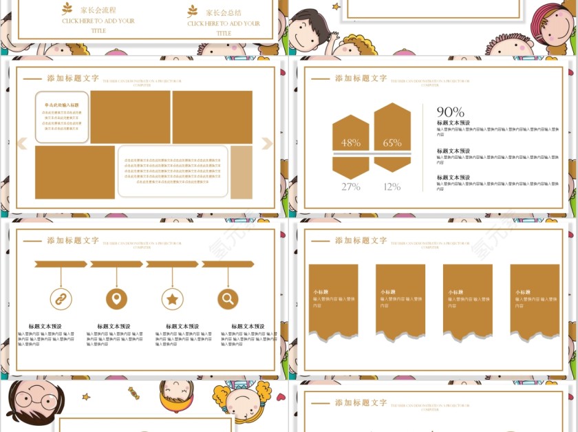 幼儿园家长会简约通用PPT模板第2张