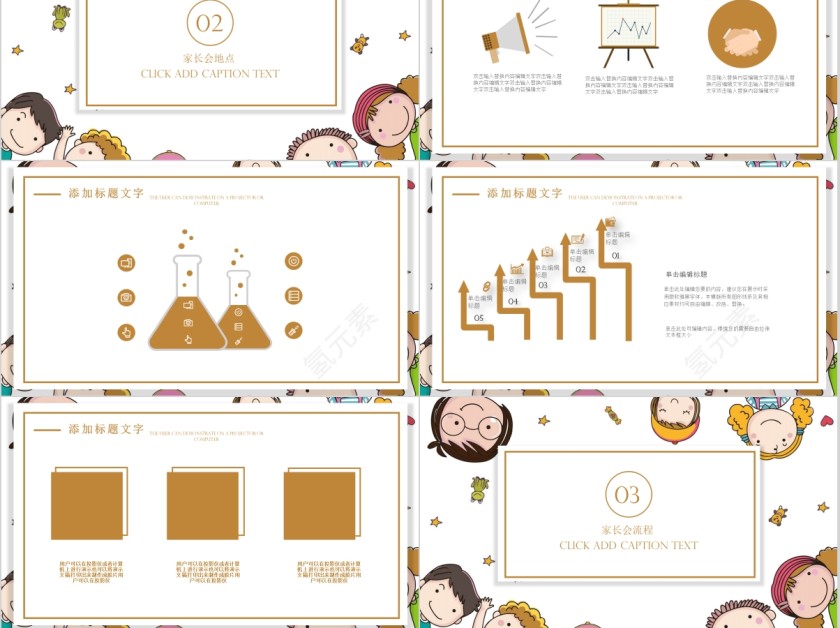 幼儿园家长会简约通用PPT模板第3张