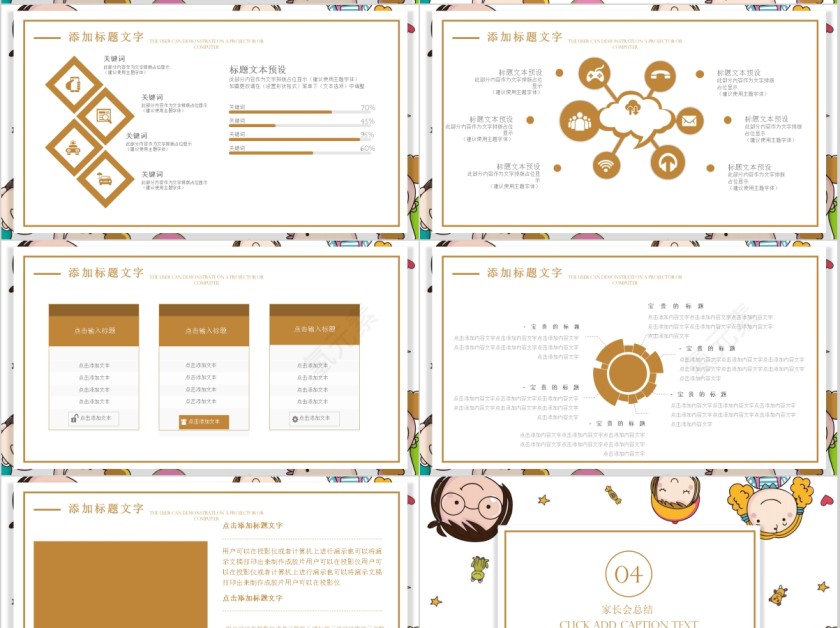 幼儿园家长会简约通用PPT模板第4张