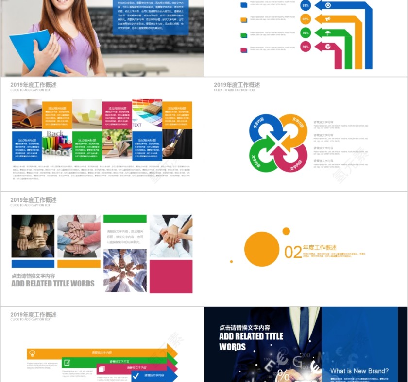 教育说课公开课PPT第2张