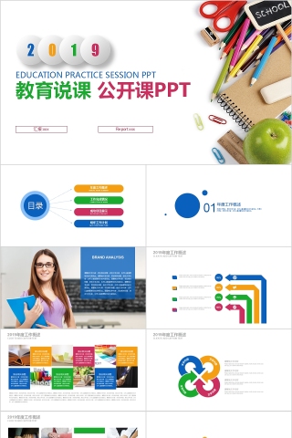 教育说课公开课PPT