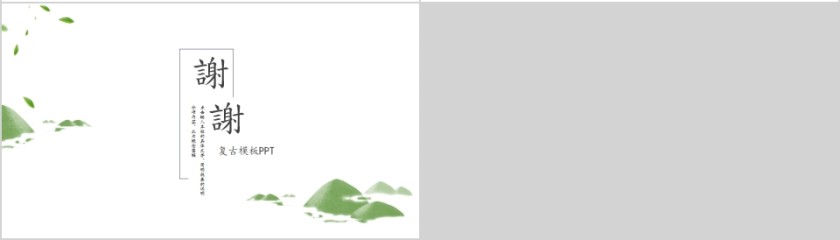 中国风古物语传统文化教育宣传PPT模板国风复古PPT模板第4张