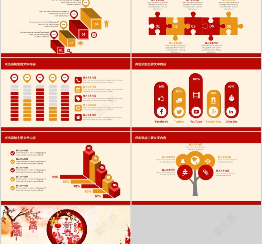 元旦跨年盛典动态PPT模版元旦晚会PPT第5张