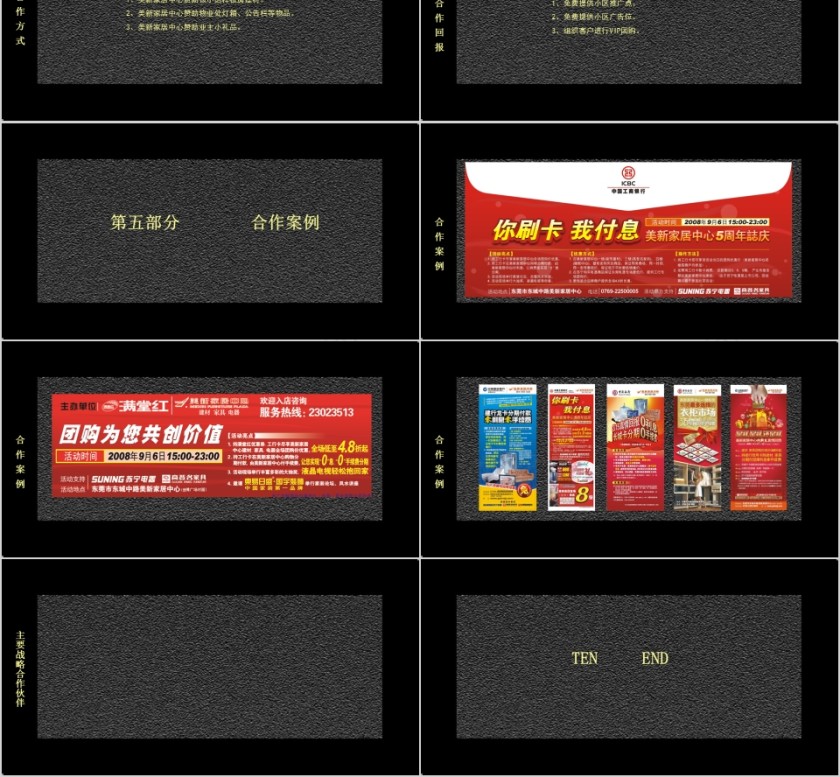 美新家居中心小区推广合作方案PPT第5张