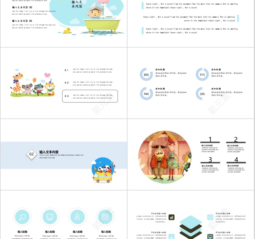 简约派小清新通用模板第2张