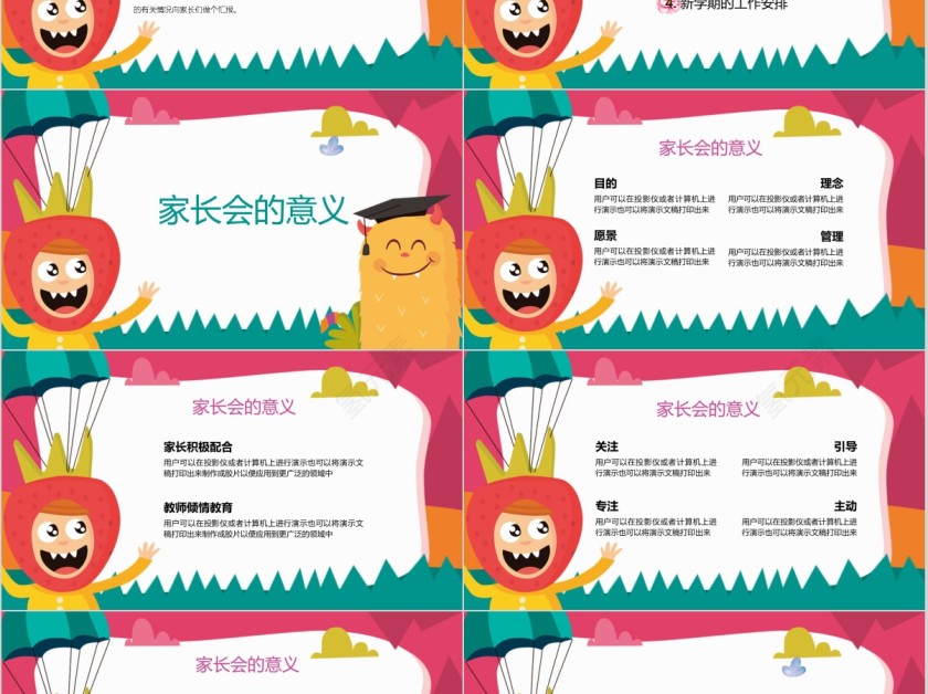 幼师课件家长会简约通用PPT模板第2张