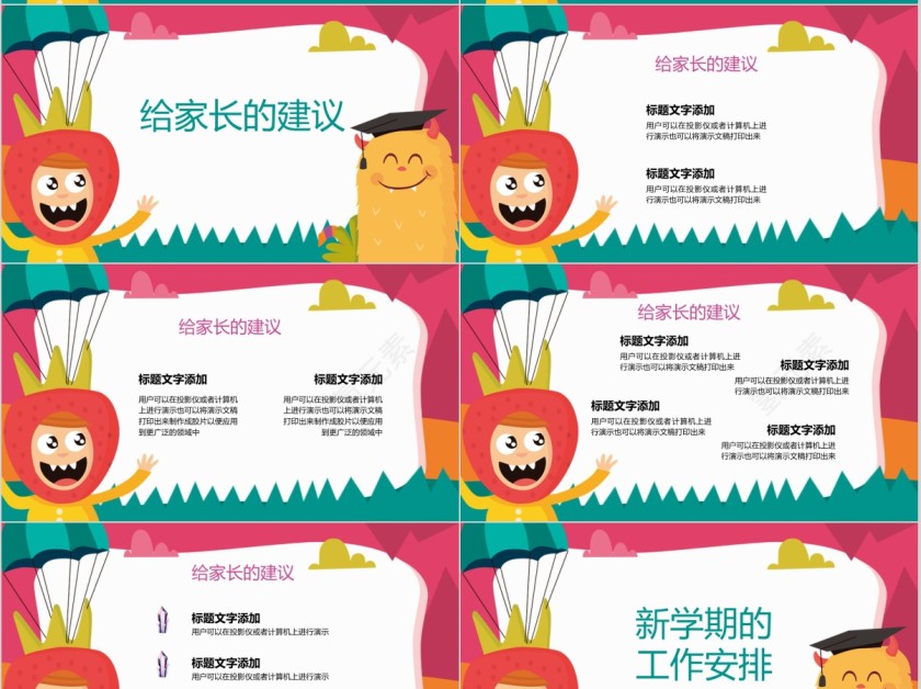 幼师课件家长会简约通用PPT模板第4张