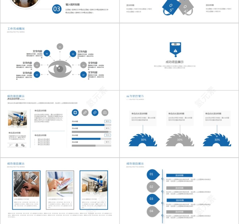 简约蓝色城市规划建设PPT模板第3张