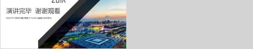 简约蓝色城市规划建设PPT模板第5张