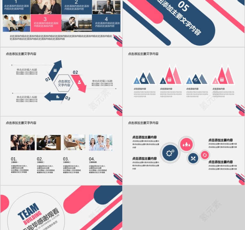 企业文化介绍动态PPT模板第5张