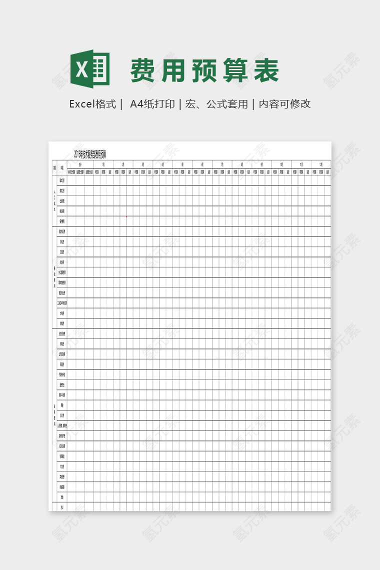 年度技术服务部费用预算明细表excel模板