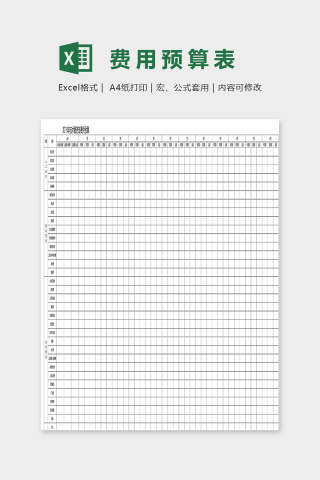 年度技术服务部费用预算明细表excel模板