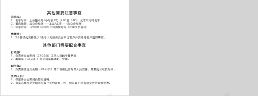 房地产季度房交会ppt第3张