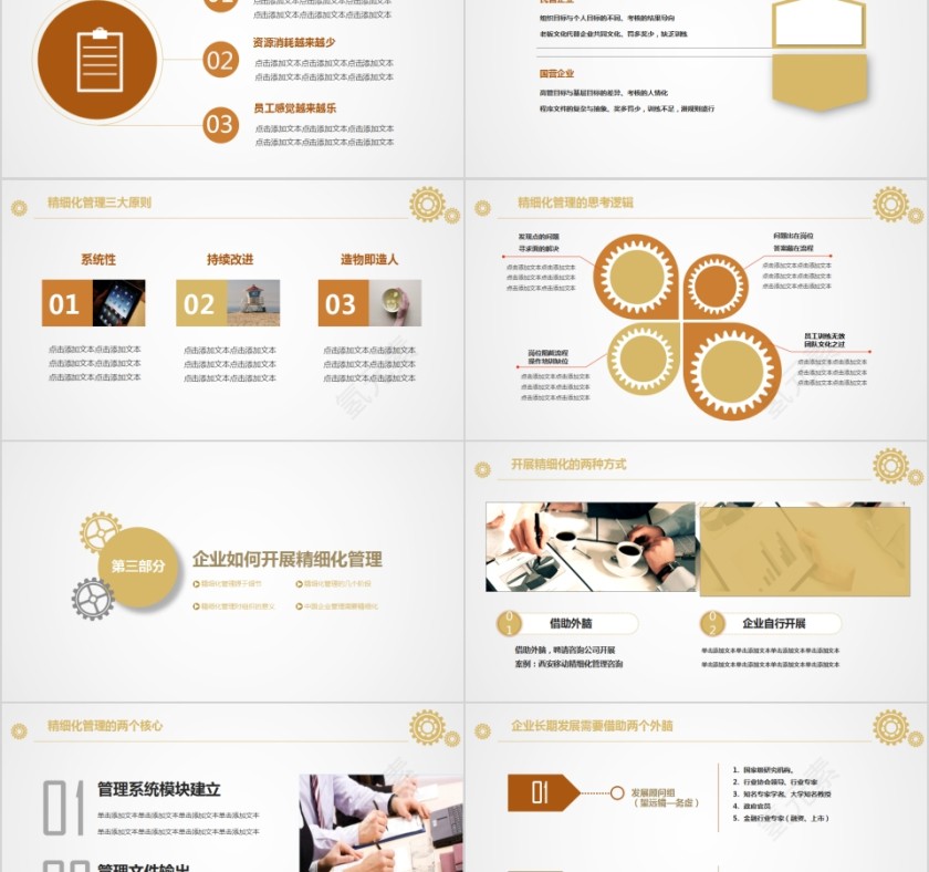 精细化管理培训PPT模板第5张