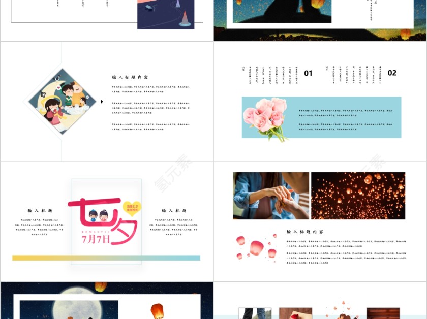 简约浪漫七夕情人节活动策划通用第2张