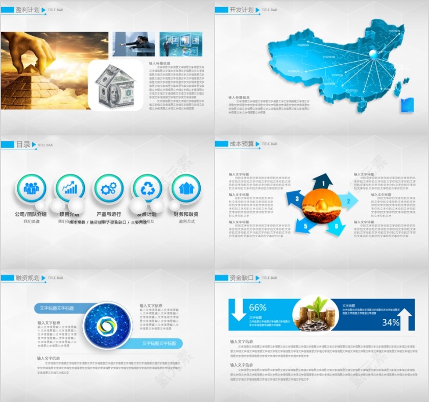 蓝色简约商务策划项目计划书ppt模版第6张