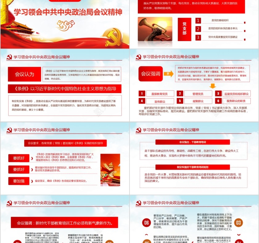 加强党支部标准化建设 提升党的群众组织力第2张