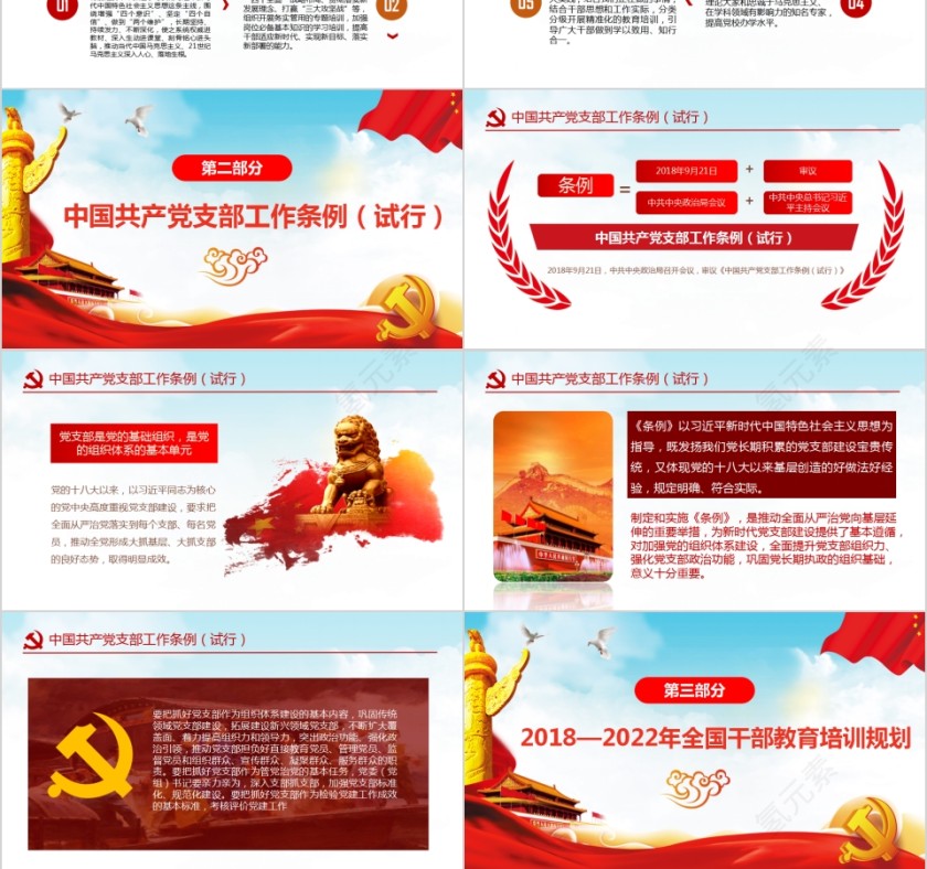 加强党支部标准化建设 提升党的群众组织力第3张