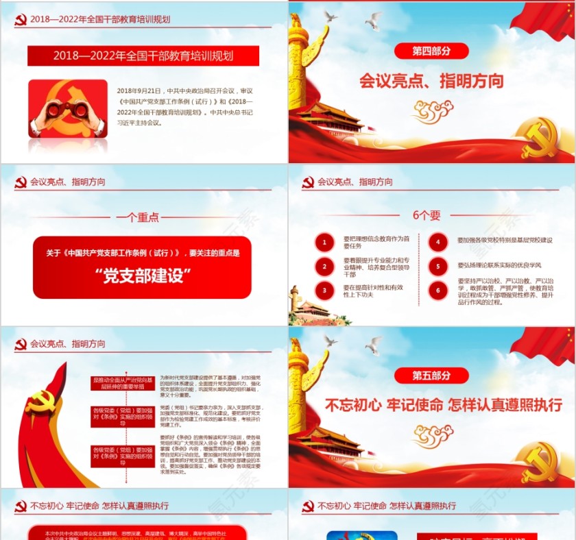 加强党支部标准化建设 提升党的群众组织力第4张