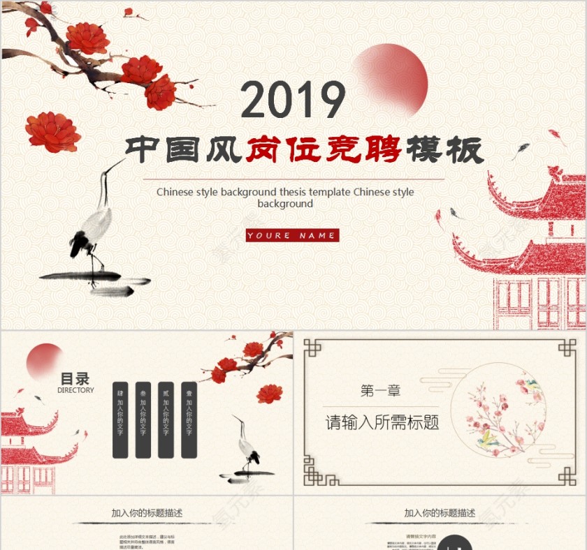 2019中国风岗位竞聘模板第1张