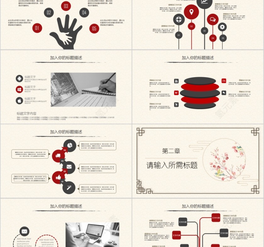 2019中国风岗位竞聘模板第2张