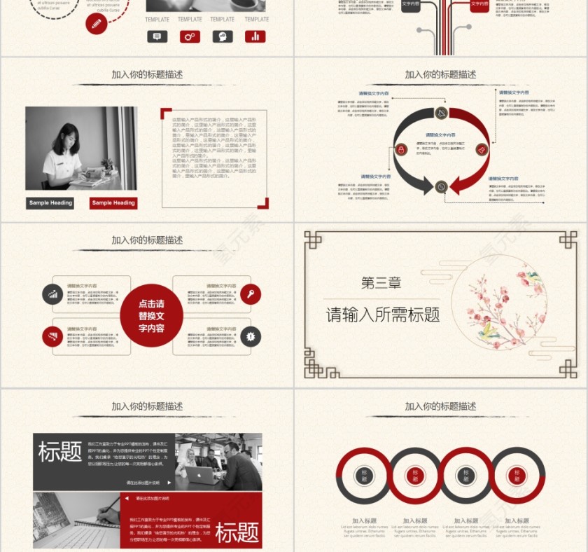 2019中国风岗位竞聘模板第3张