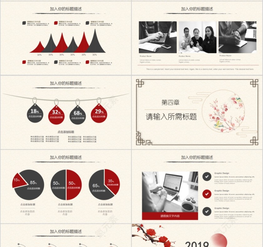 2019中国风岗位竞聘模板第4张