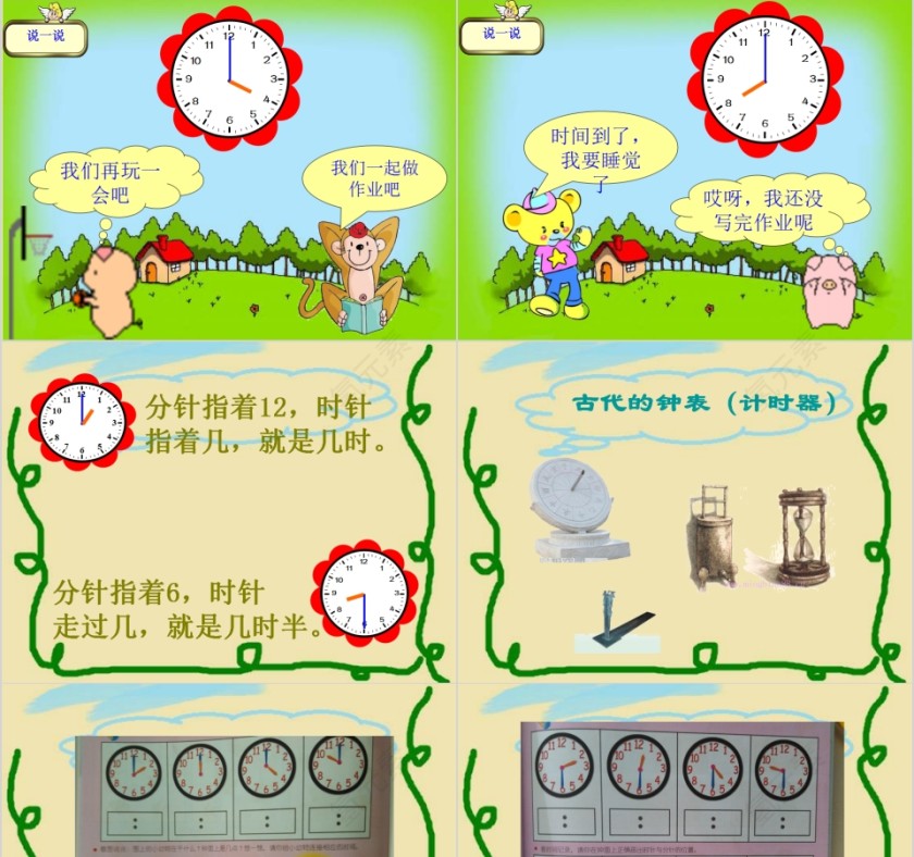 幼儿园中大班数学认识时钟PPT课件  第5张