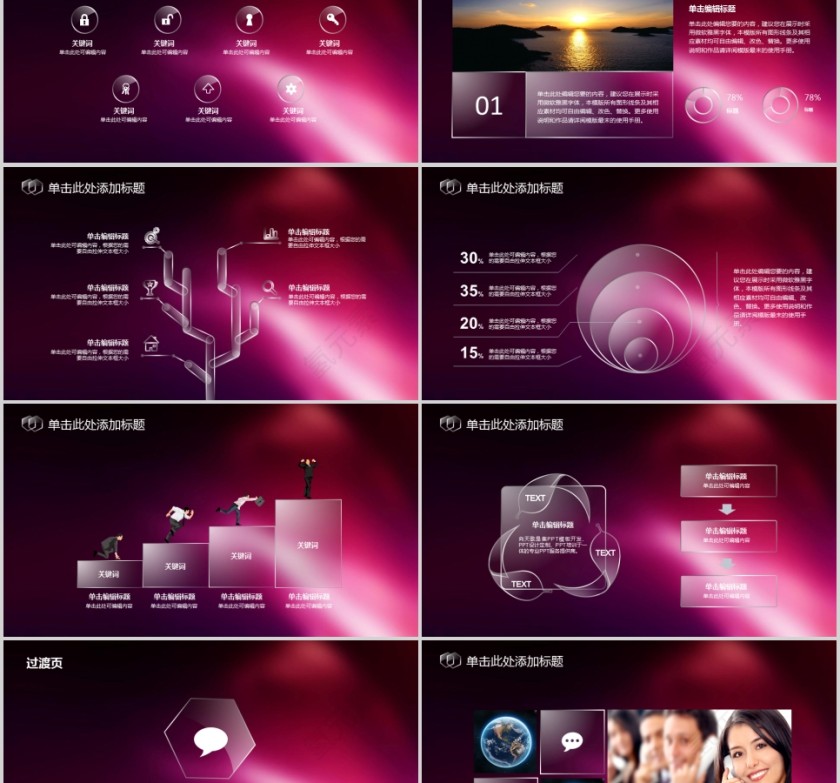 炫彩背景风格年会策划PPT模板第2张