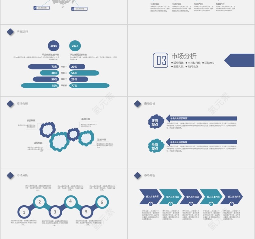 简约大气商务计划书ppt模版第3张