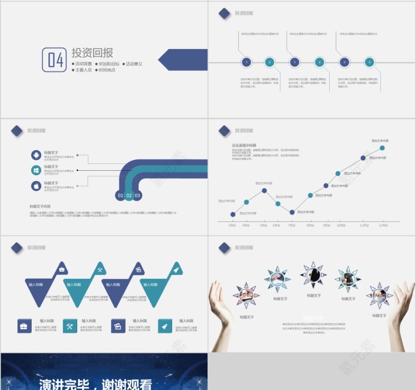 简约大气商务计划书ppt模版第4张