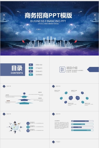 简约大气商务计划书ppt模版