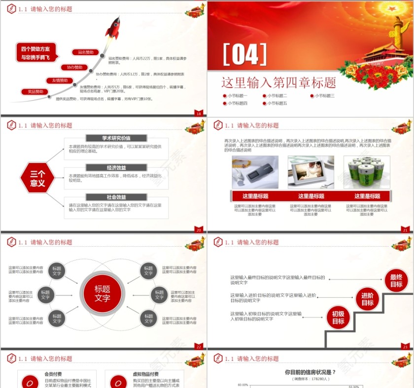 人大政协政府工作报告通用PPT第4张