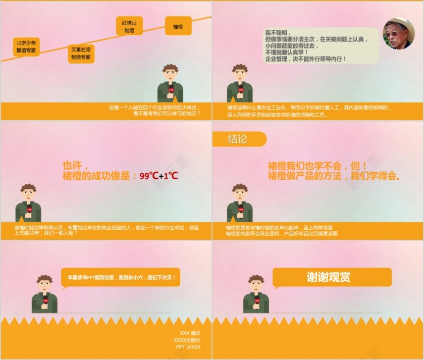 大高初中小学生读书分享会PPT模板儿童卡通阅读交流会古诗词鉴赏第4张