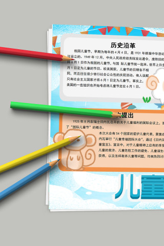 儿童节快乐 清新节日专用小报