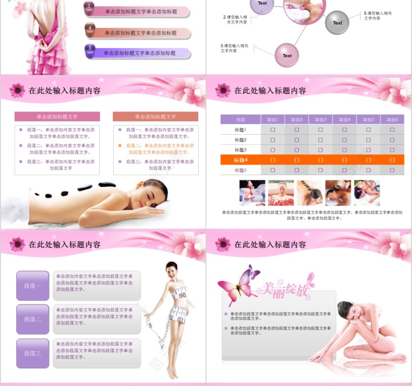 粉色简约商务通用美容美体spa模板PPT模板第2张