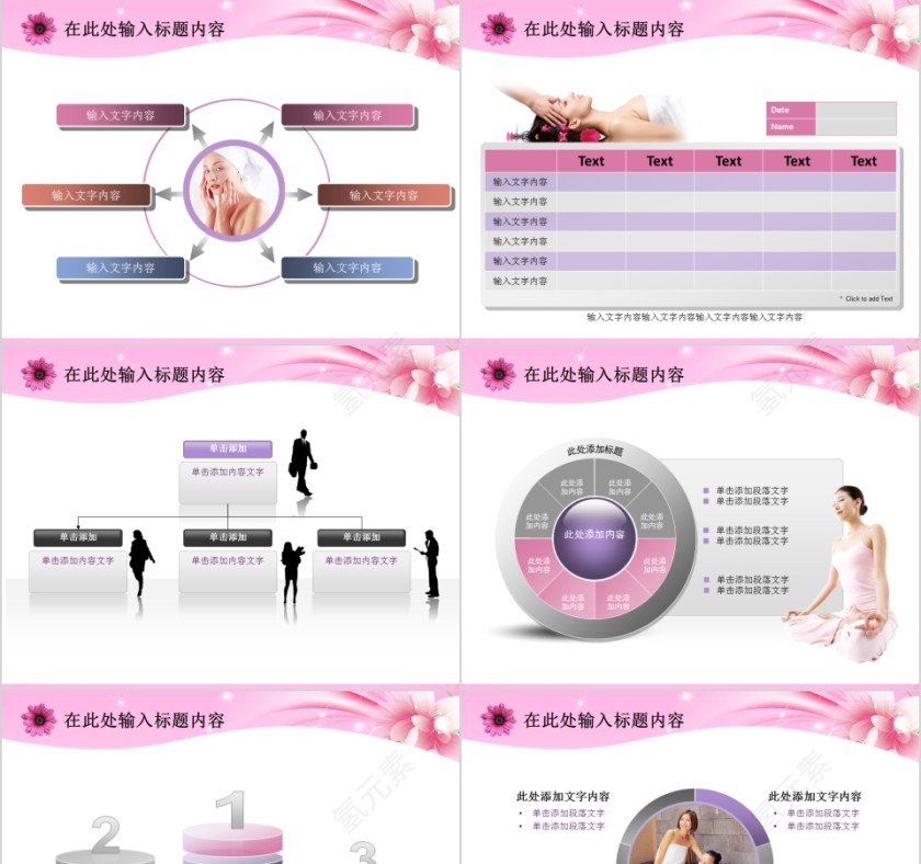 粉色简约商务通用美容美体spa模板PPT模板第3张