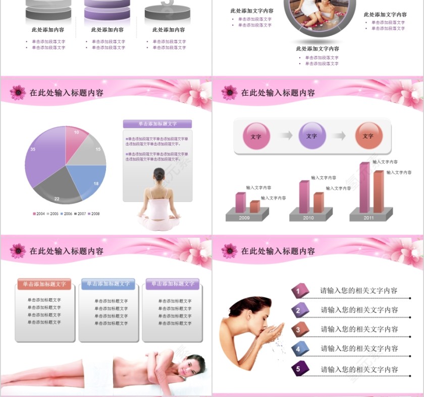 粉色简约商务通用美容美体spa模板PPT模板第4张