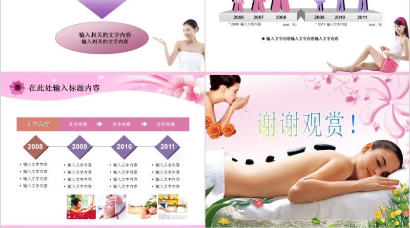 粉色简约商务通用美容美体spa模板PPT模板第10张