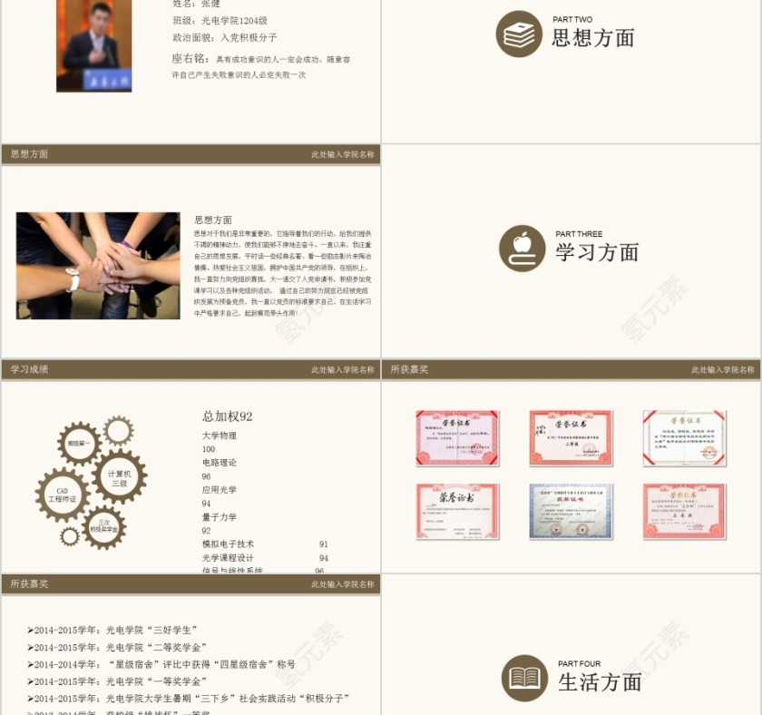 棕色奖学金申请答辩PPT模板第2张