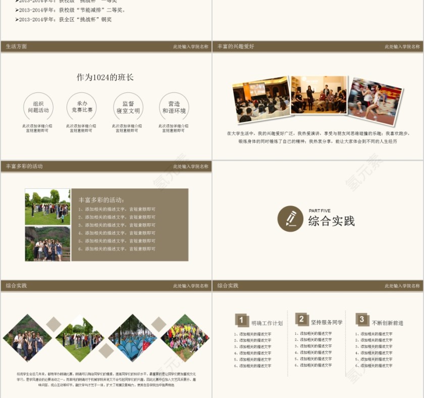 棕色奖学金申请答辩PPT模板第3张