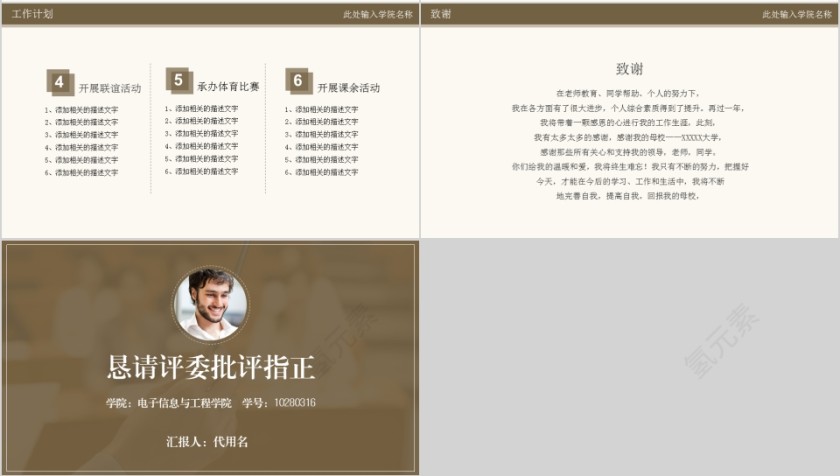 棕色奖学金申请答辩PPT模板第4张