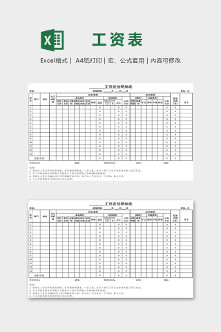 公司财务部门工资条表格excel模版